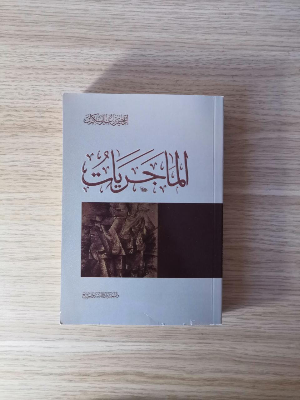 Uma Revisão do Livro: “Al-Majriyat”
